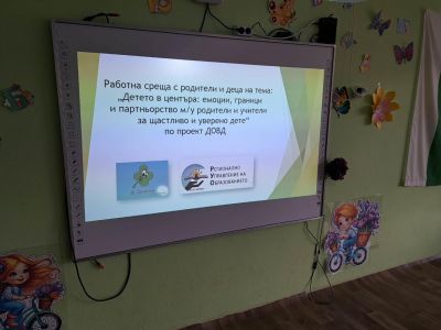 Работна среща с родители по проект ДОВД  1